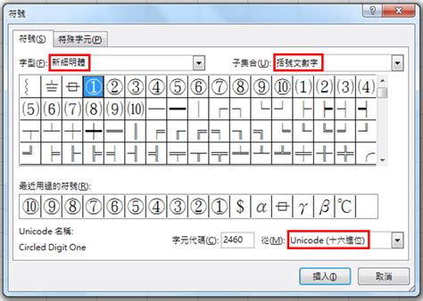 圓圈數字|圈圈1~10怎麼打~幾秒鐘快速輸入